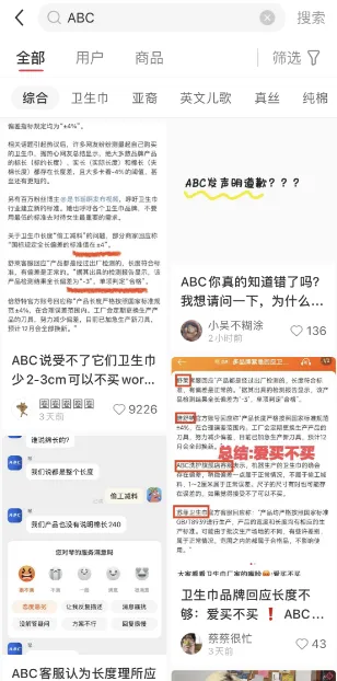 ABC致歉,旗舰店清空产品
