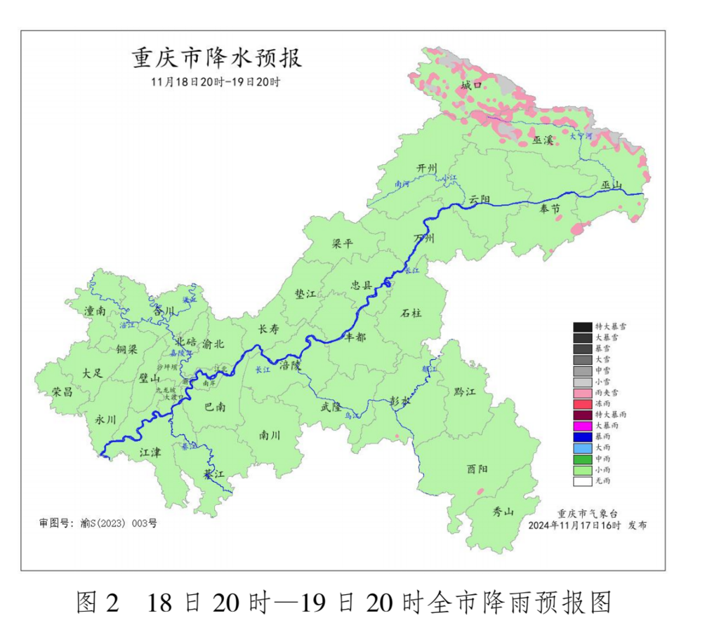 重庆市气象台供图