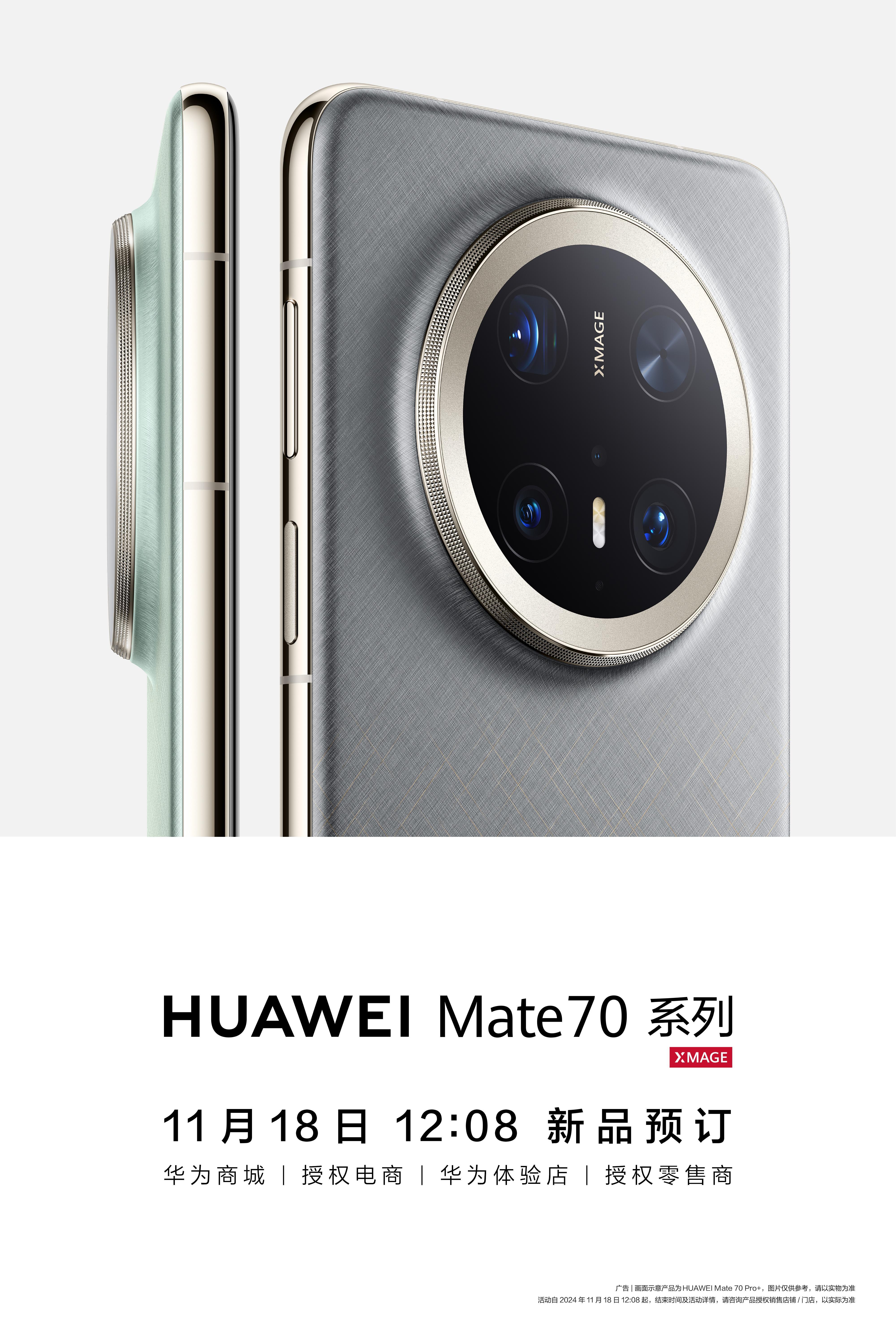 冲上热搜！华为Mate70系列今日开启预订，26日正式发布