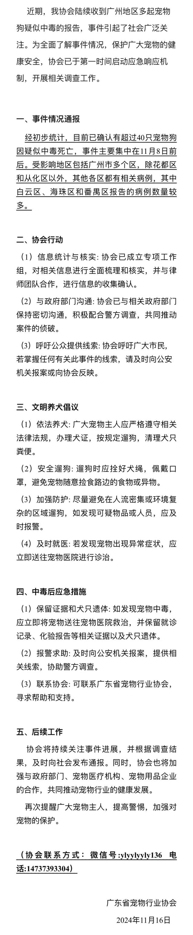 广东宠物狗中毒事件死亡数字还在增加，街道办回应