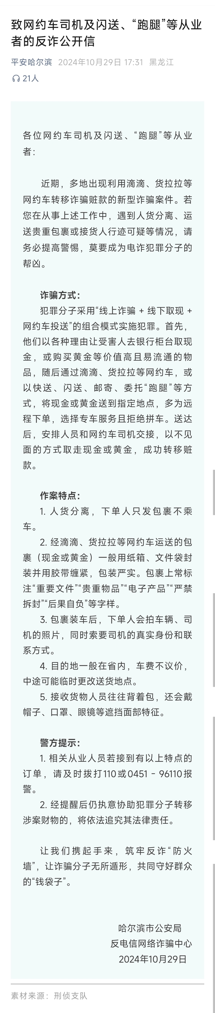 “抄作业”抄上了同学名？！山西襄汾发布反诈宣传，留下“尔滨”的报警电话