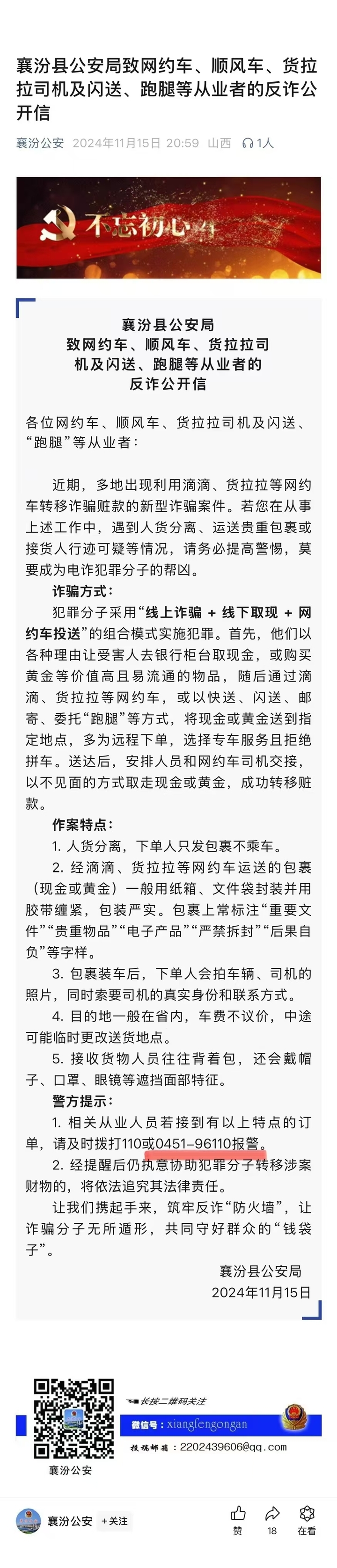 “抄作业”抄上了同学名？！山西襄汾发布反诈宣传，留下“尔滨”的报警电话