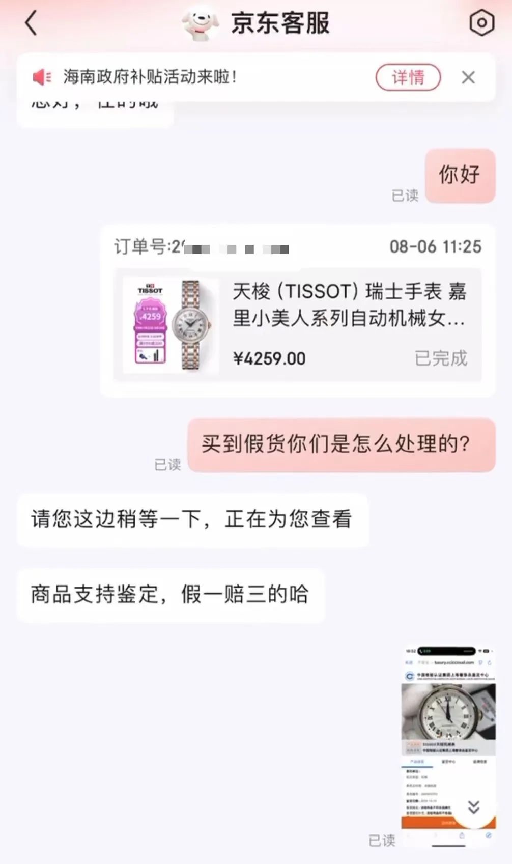 京东买天梭表鉴定为假，假一赔三变补偿200？小伙：我倒贴500鉴定费！