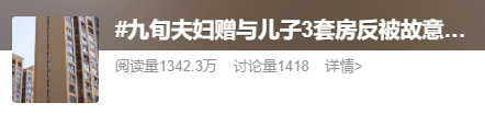 冲上热搜！九旬夫妇赠与儿子3套房反被故意伤害，上海浦东法院二审判决：撤销！