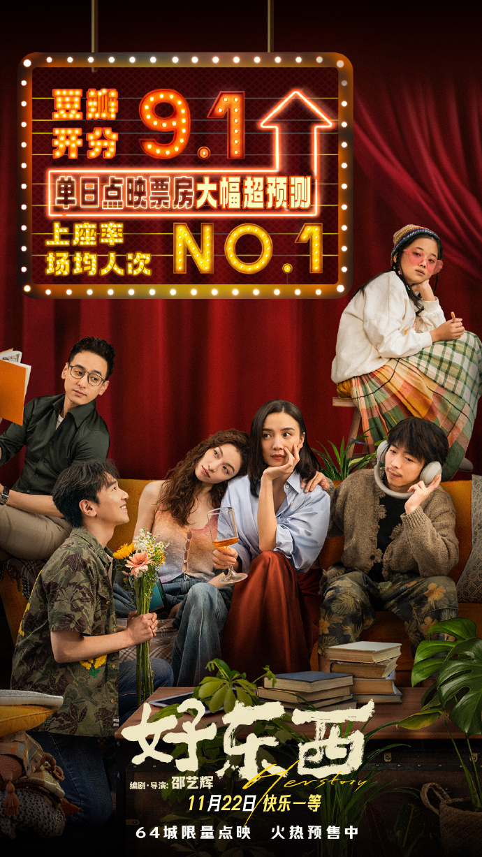 聚焦女性,电影《好东西》豆瓣开分9.1,22日全国上映!