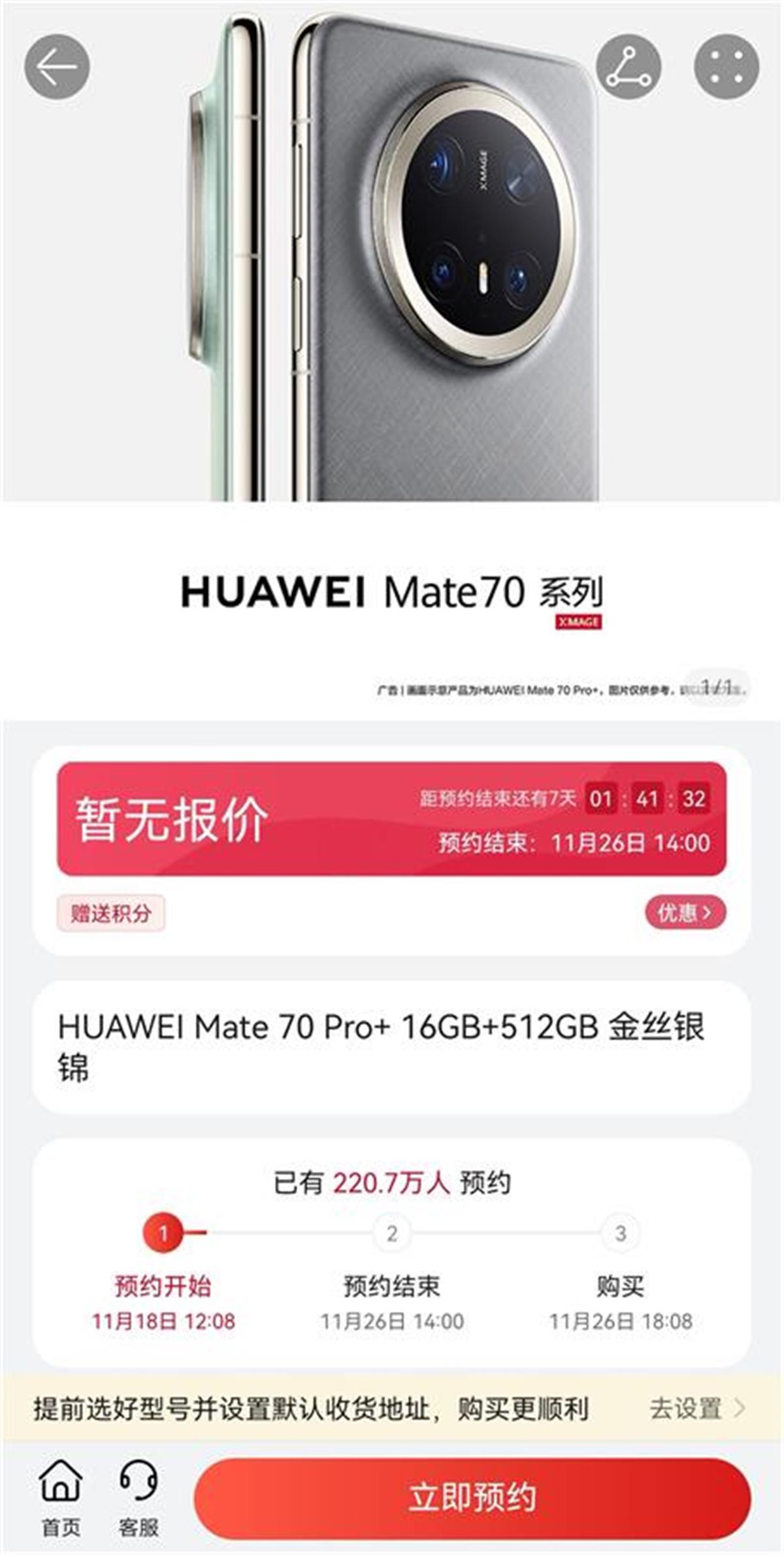 华为Mate70系列一天超220万人预约，无需订金不保交付，有经销商要求预付6999元多退少补