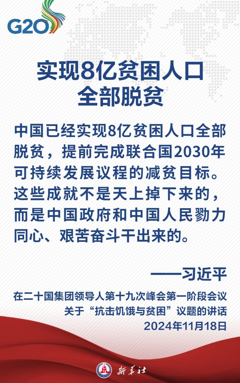 金句海报｜建设一个共同发展的公正世界 习近平主席这样阐述