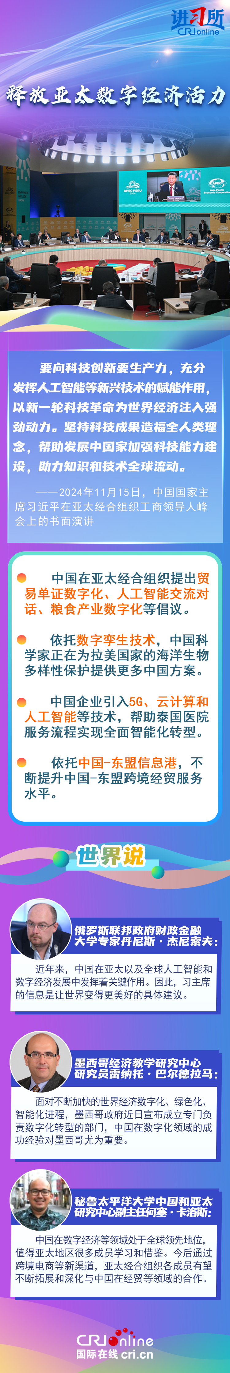 【讲习所·众行致远】他们为什么重视习近平主席的理念