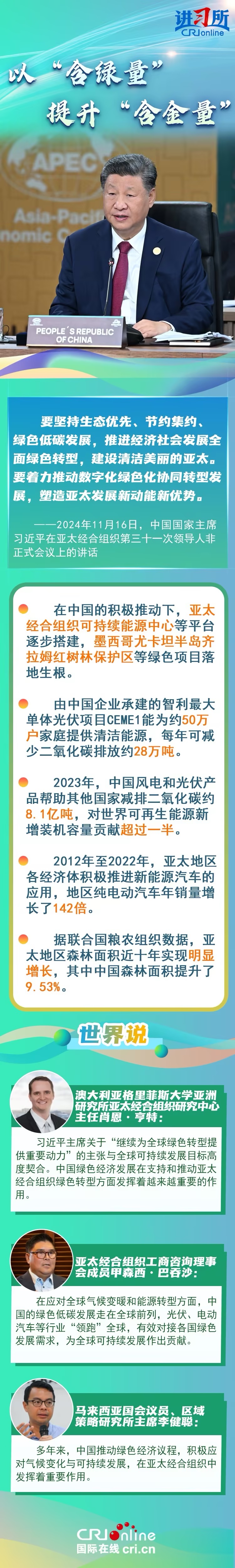 【讲习所·众行致远】他们为什么重视习近平主席的理念