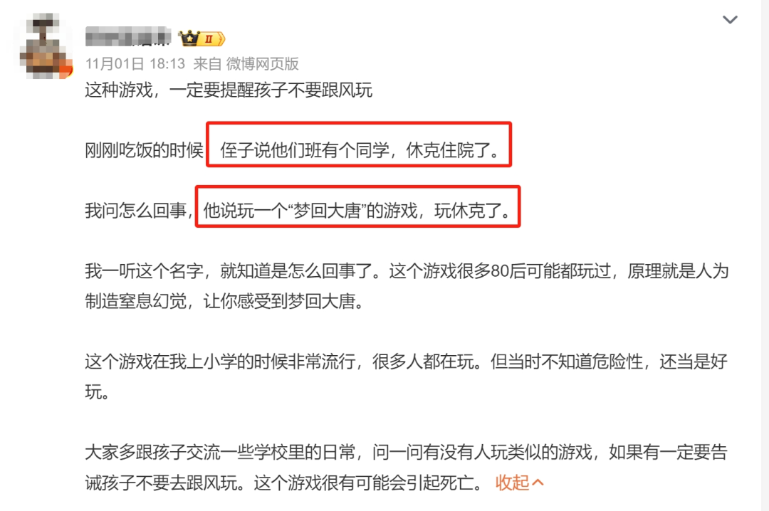 “死亡游戏”流行校园,有家长后怕称“孩子捡回一条命”!多地发出紧急提醒