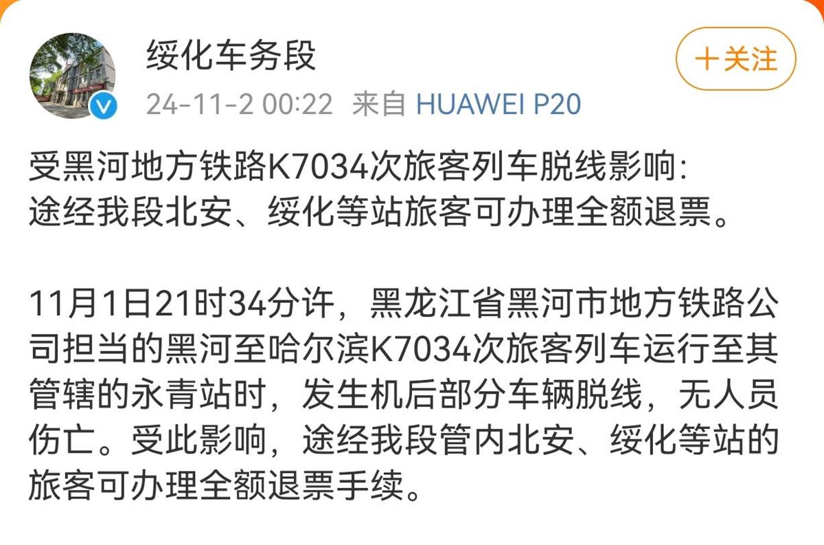 乘客讲述K7034次列车脱轨经历：车厢瞬间一边高一边低，已乘坐免费大巴抵达哈尔滨