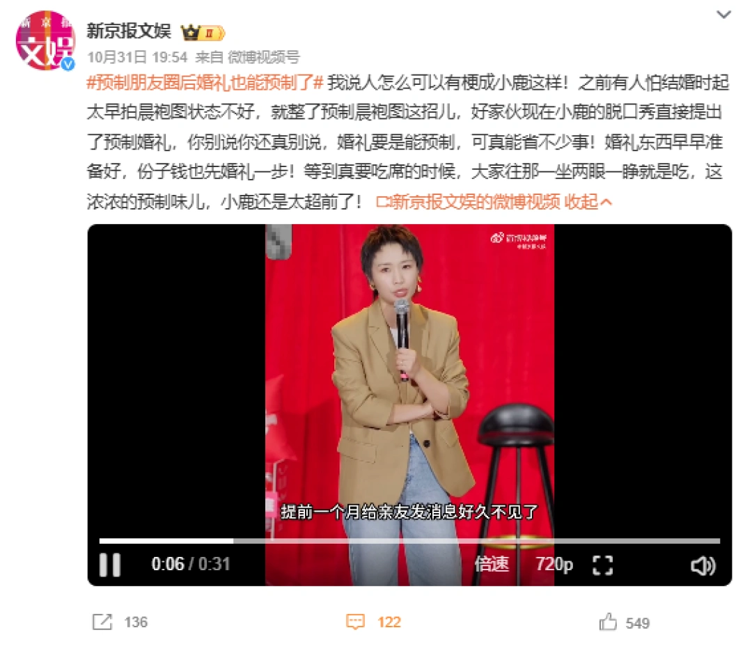 太超前！脱口秀演员小鹿谈“预制婚礼”，建议红包满300减50