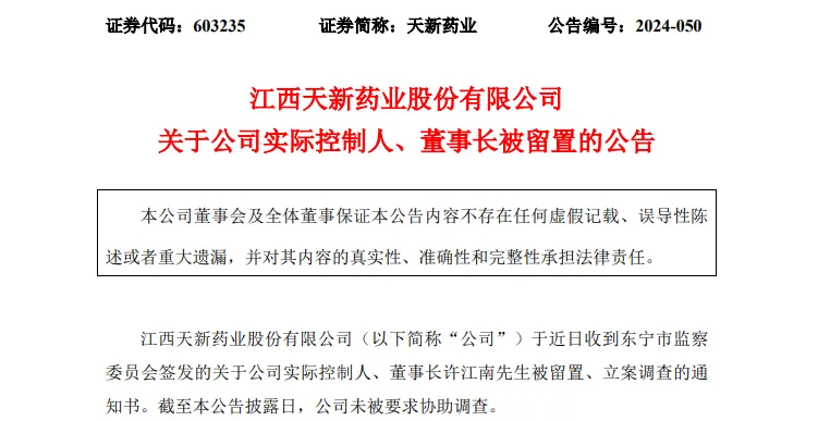 62岁董事长被留置调查！持股市值超50亿元，刚与女儿齐登富豪榜