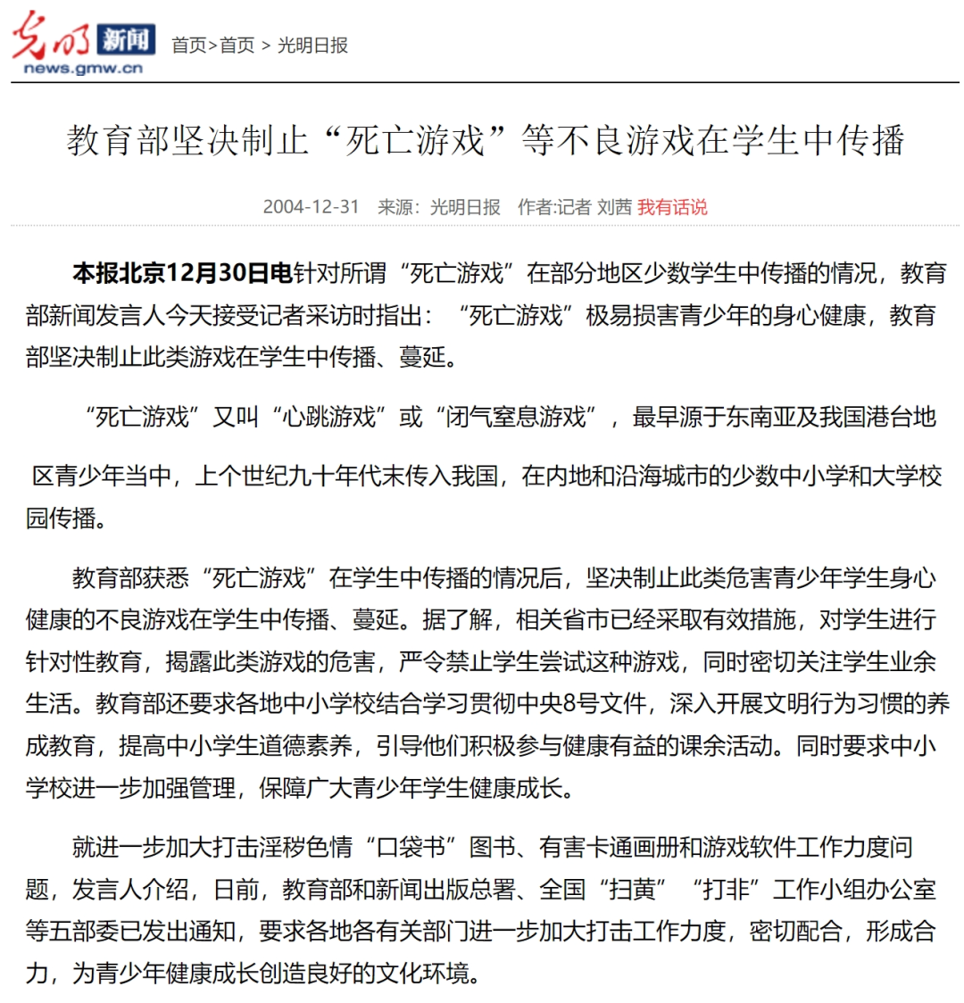 “死亡游戏”流行校园,有家长后怕称“孩子捡回一条命”!多地发出紧急提醒