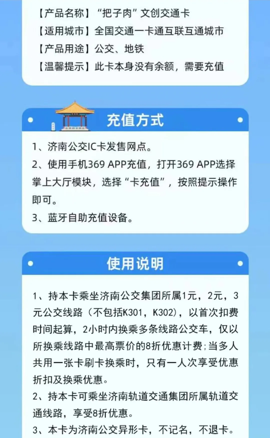 济南推出把子肉公交卡，网友纷纷喊话