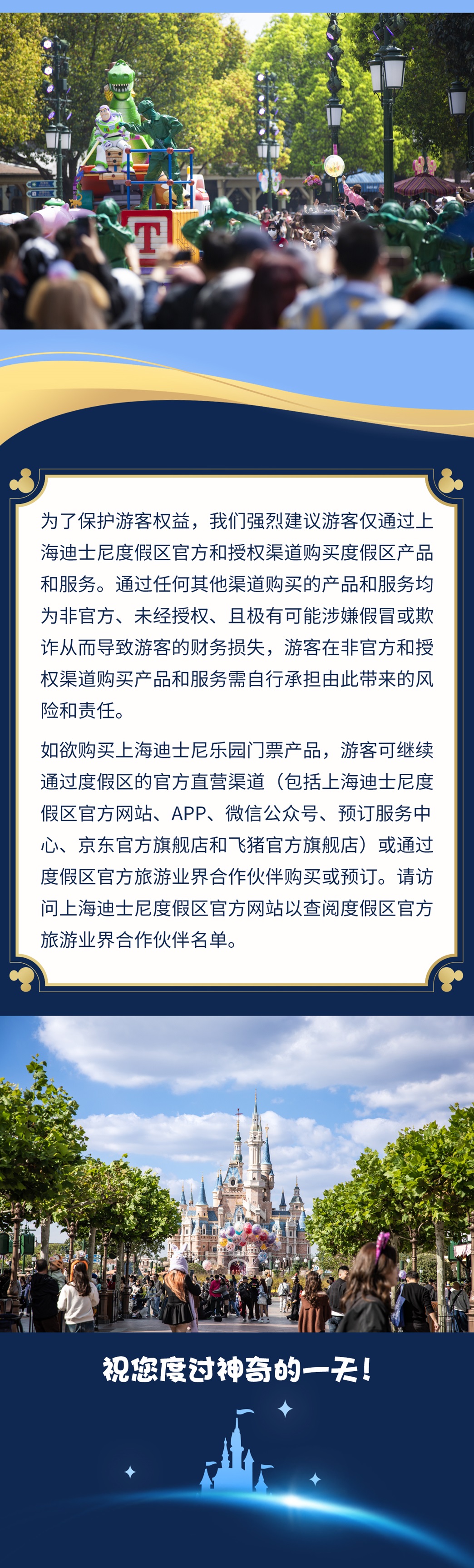 上海迪士尼将实行实名制购票，下个月23日起生效