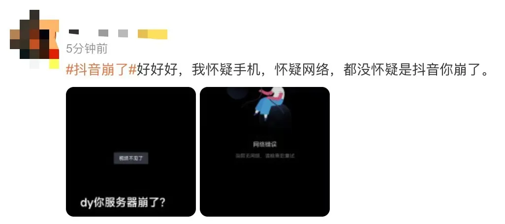 抖音崩了？客服回应