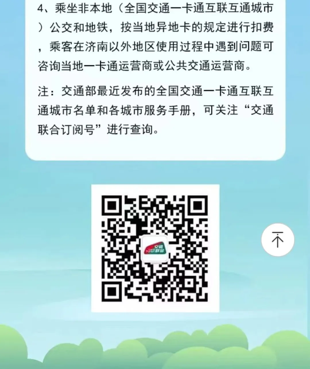 济南推出把子肉公交卡，网友纷纷喊话