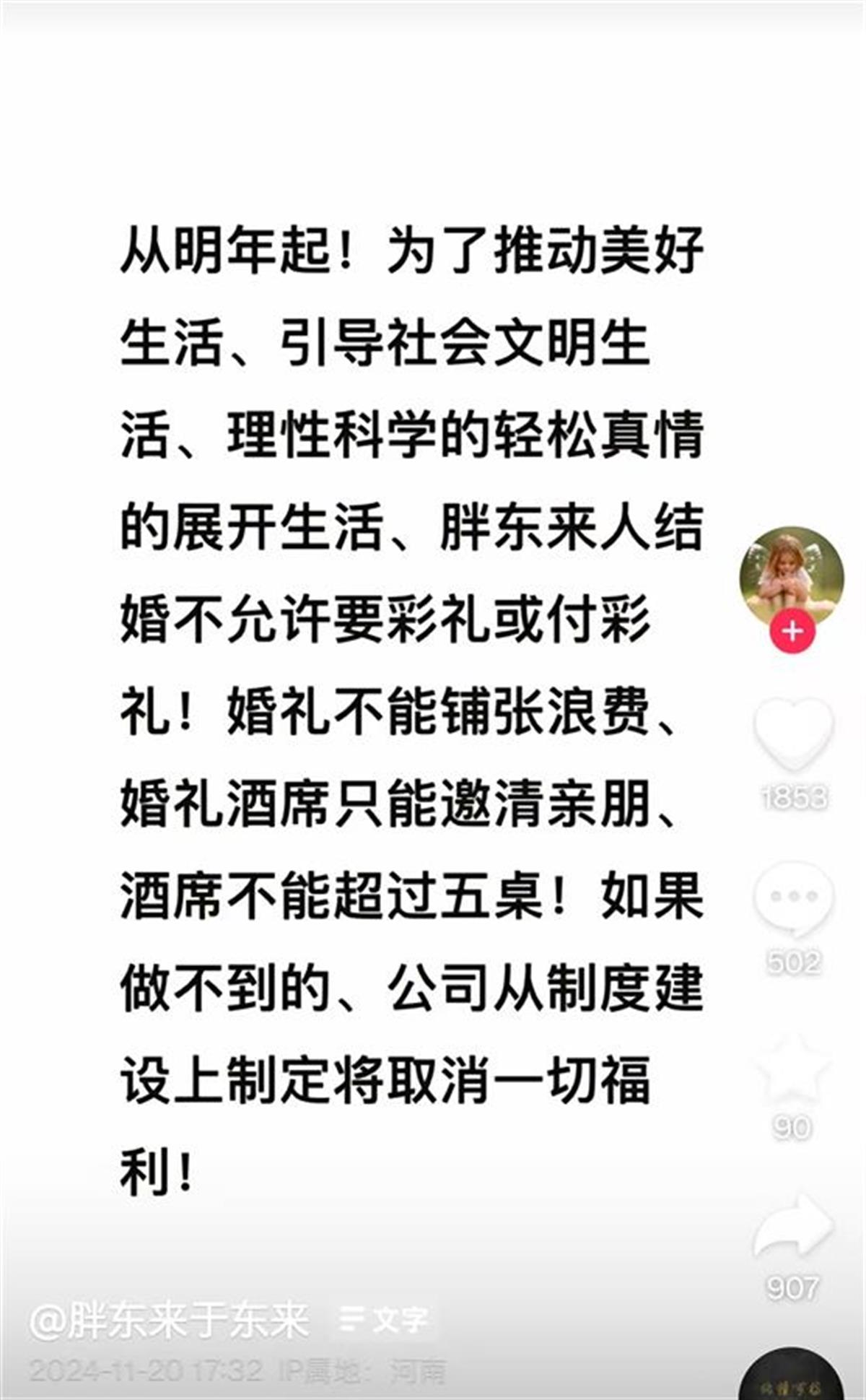 胖东来：员工不许靠父母买房买车，结婚不允许要彩礼