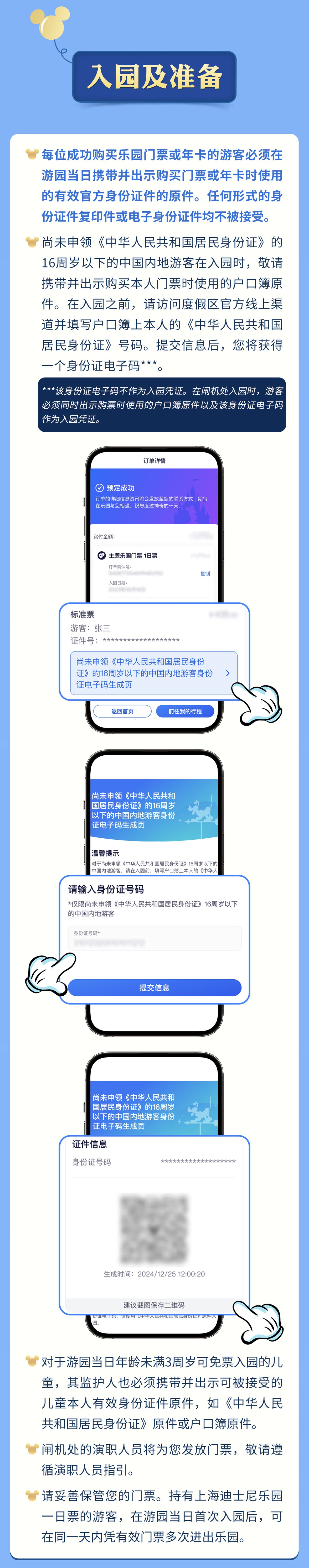 上海迪士尼将实行实名制购票，下个月23日起生效