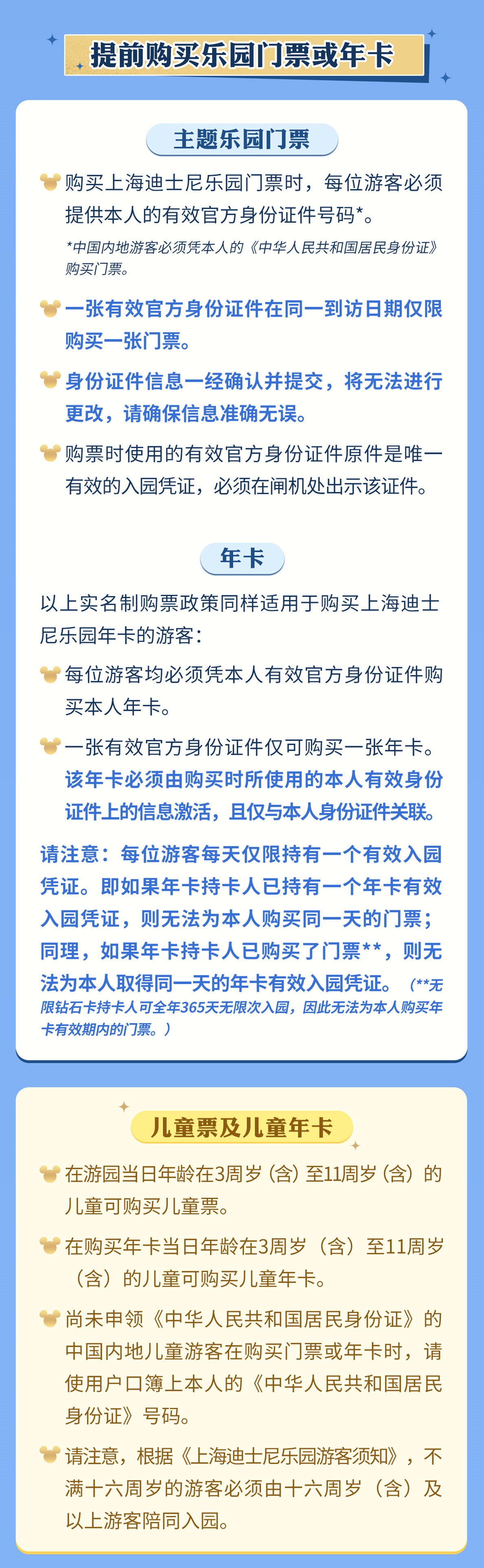 上海迪士尼将实行实名制购票，下个月23日起生效