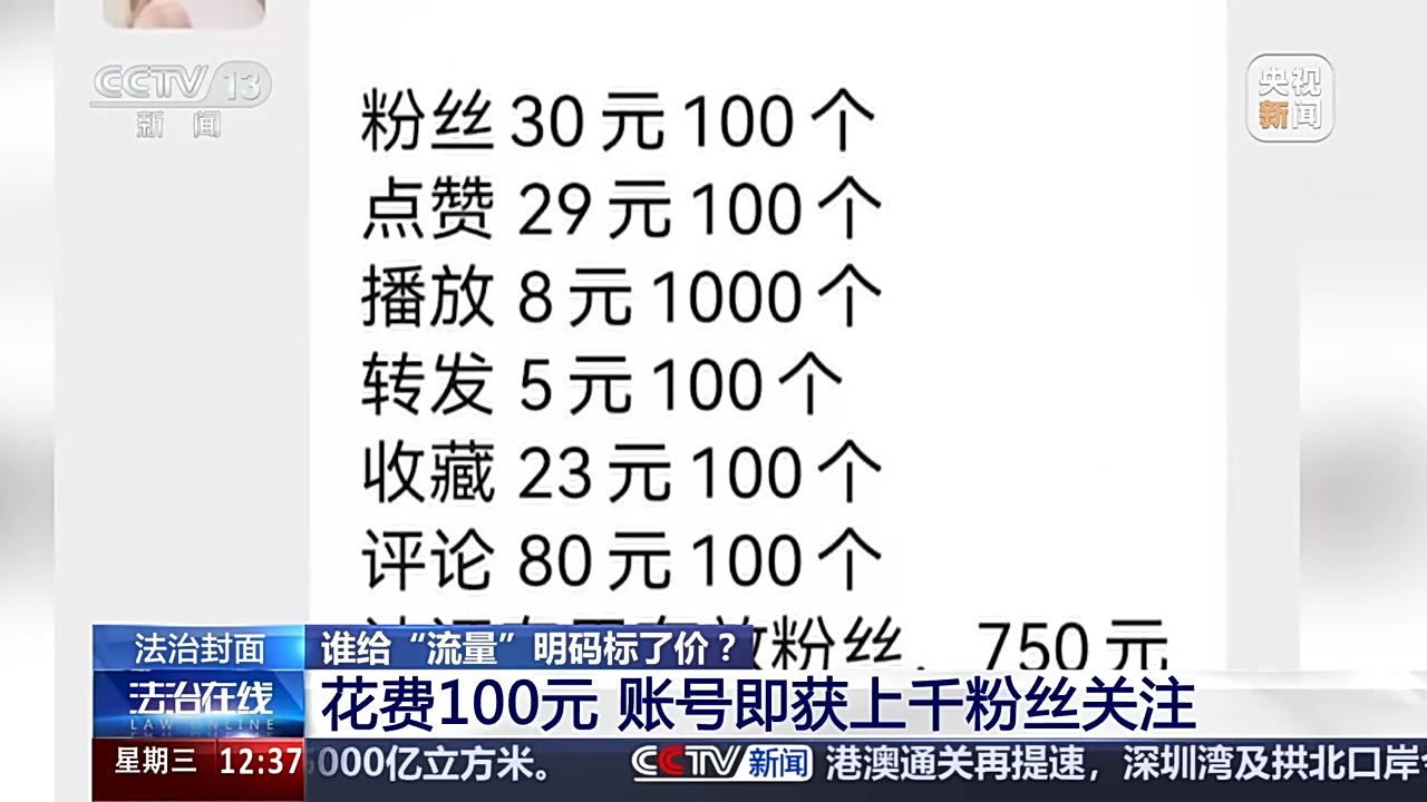 花钱就能“转评赞” 揭秘网络水军如何造“人气”