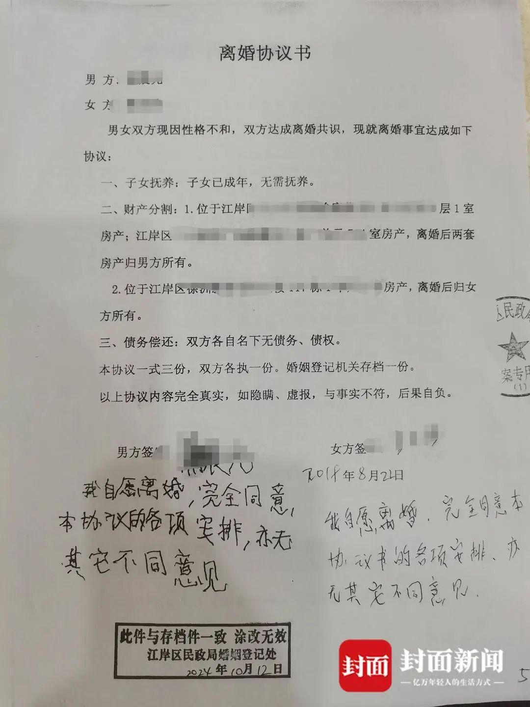 妻子在丈夫离世后“被净身出户”！曾有人冒充自己离婚并过户房产