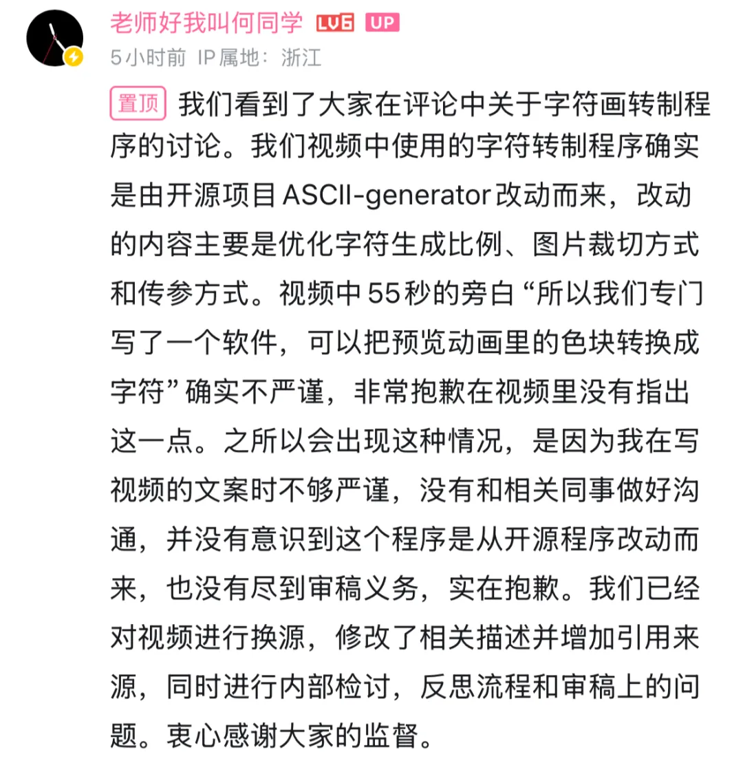 何同学致歉：与其他同事协作时出现纰漏，导致文案出现问题