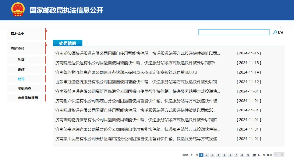 擅自把快件放在驿站,圆通韵达申通极兔等多家公司被罚