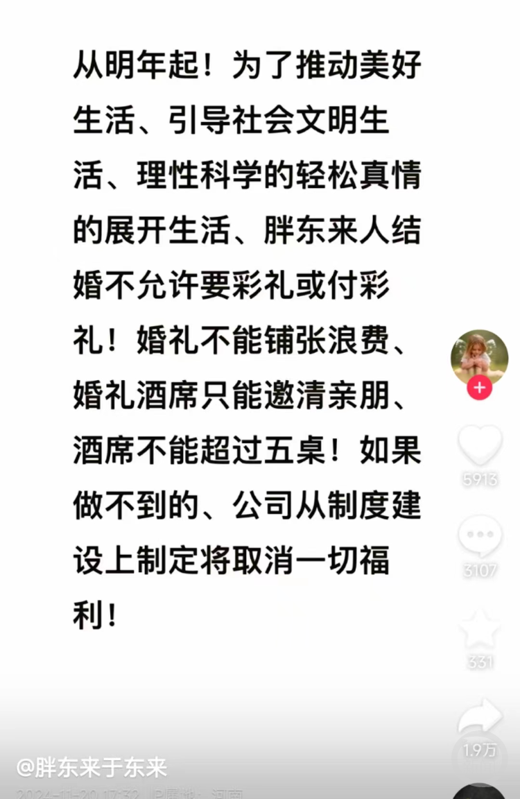 胖东来员工不许要彩礼？有网友质疑管太宽，律师这样说……