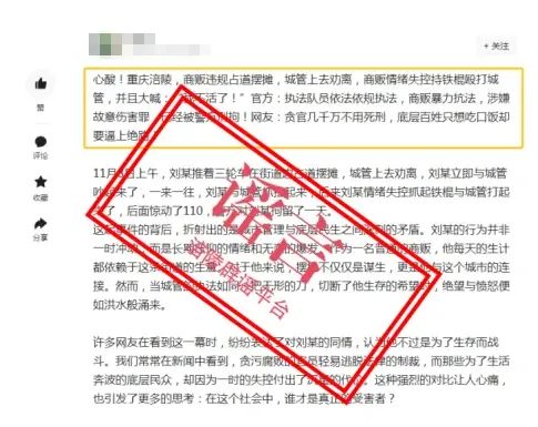 【重庆辟谣】编造“涪陵商贩殴打执法人员”谣言，网民被行政处罚