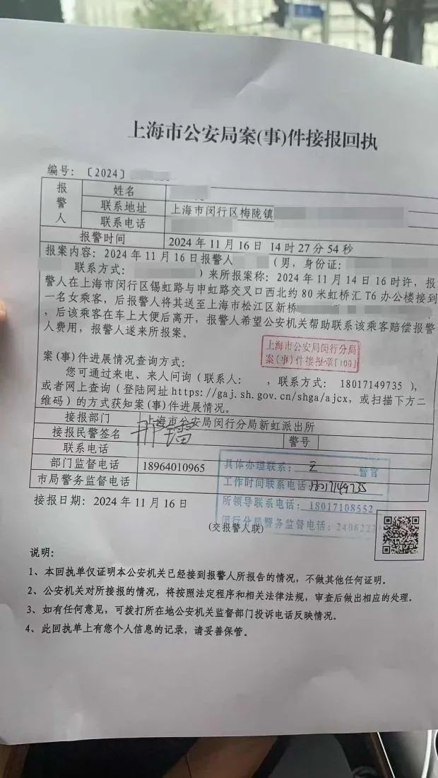 乘客在网约车上大便后离开，司机报警寻人