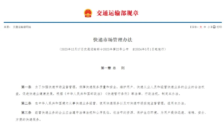 擅自把快件放在驿站,圆通韵达申通极兔等多家公司被罚