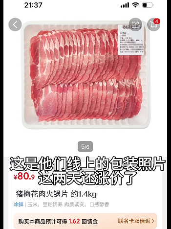 山姆怎么了？猪梅花肉上满是白疙瘩，肥牛片变“肥油片”！网友：头皮发麻