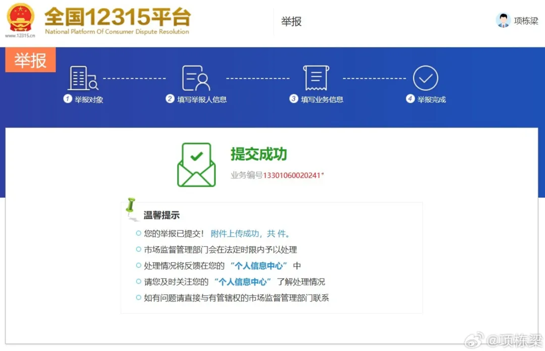 科普博主称:已向市监局举报农夫山泉