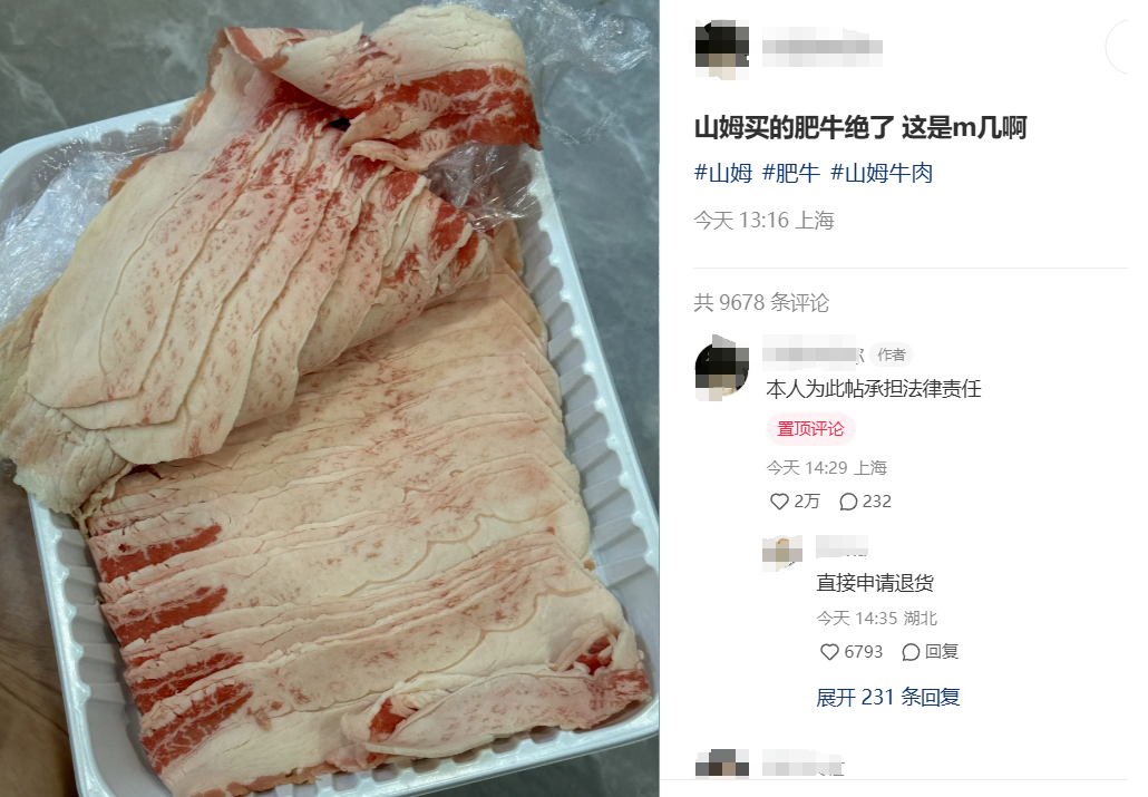 山姆怎么了？猪梅花肉上满是白疙瘩，肥牛片变“肥油片”！网友：头皮发麻