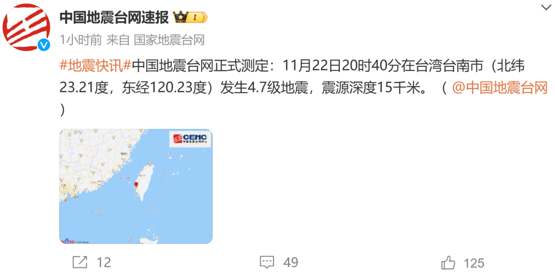 台湾连续发生3次地震！福建多地震感明显