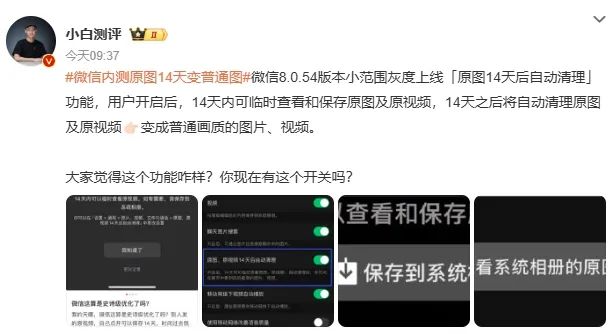 微信或将迎史诗级“瘦身”！网友：内存有救了