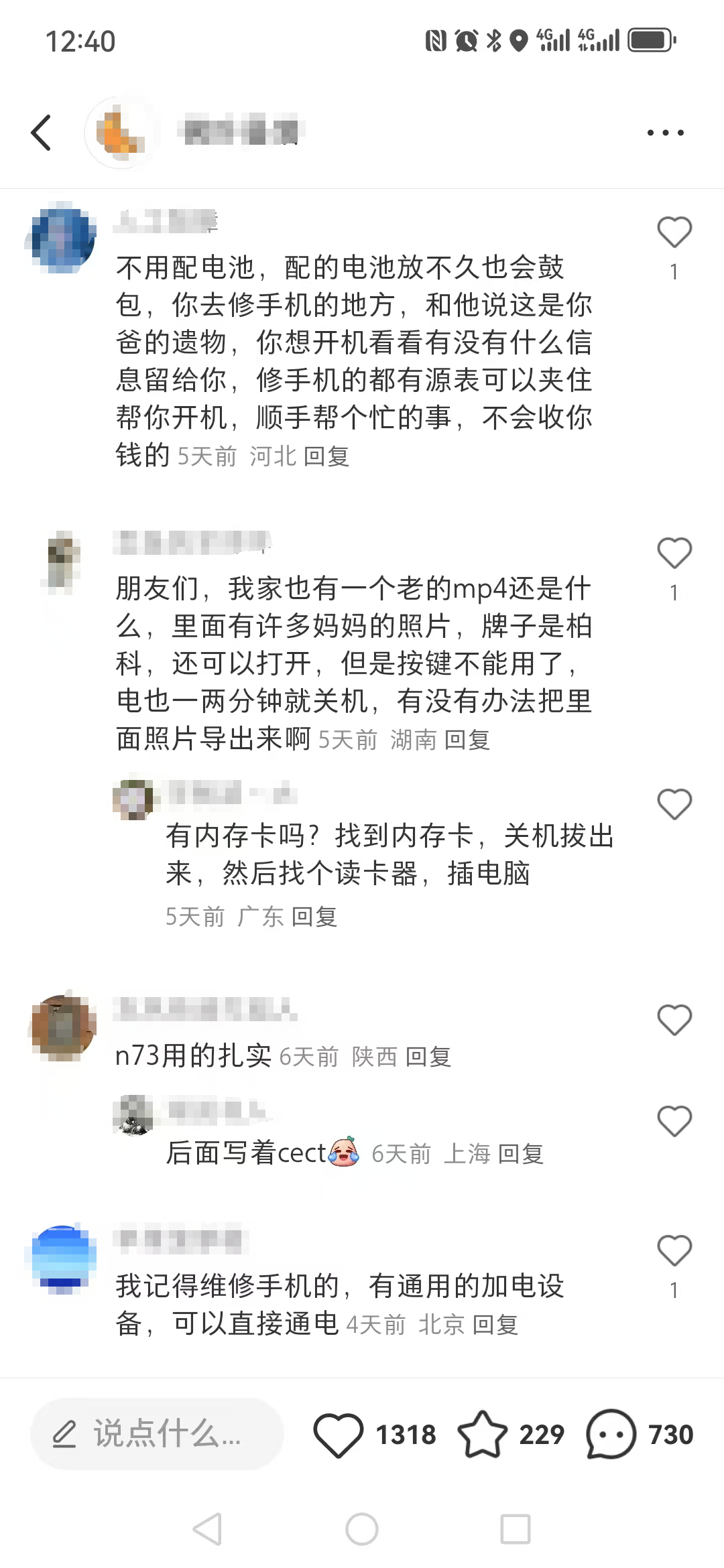 男子求助如何打开亡父遗留14年手机：快忘了爸爸的声音，想看看有没有语音信息