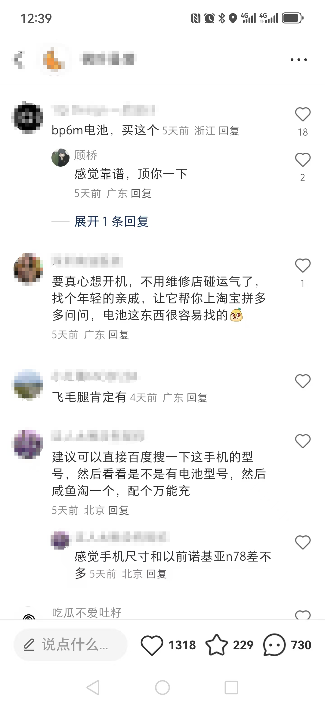 男子求助如何打开亡父遗留14年手机：快忘了爸爸的声音，想看看有没有语音信息