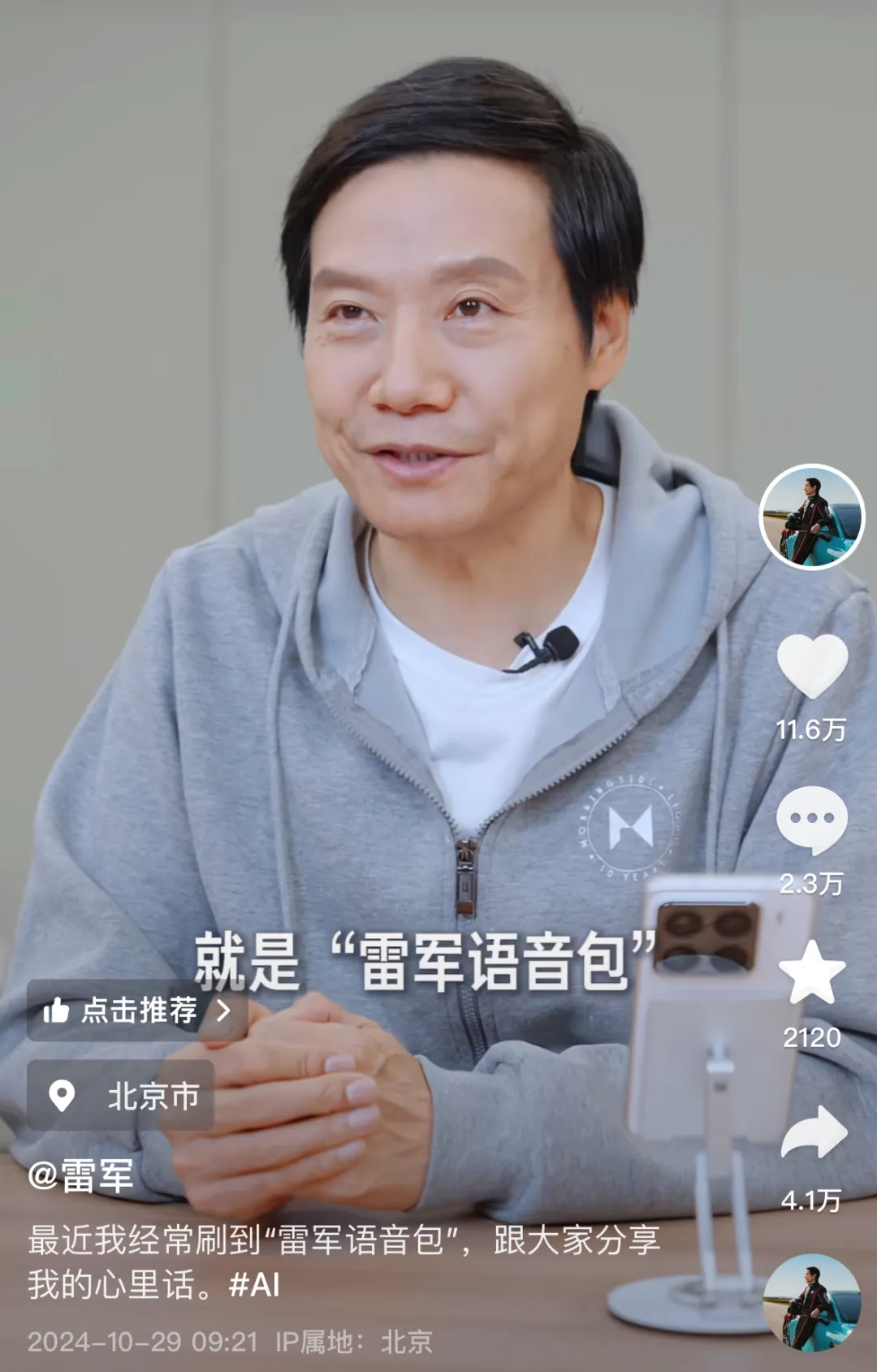 AI生成于东来声音？胖东来：追责