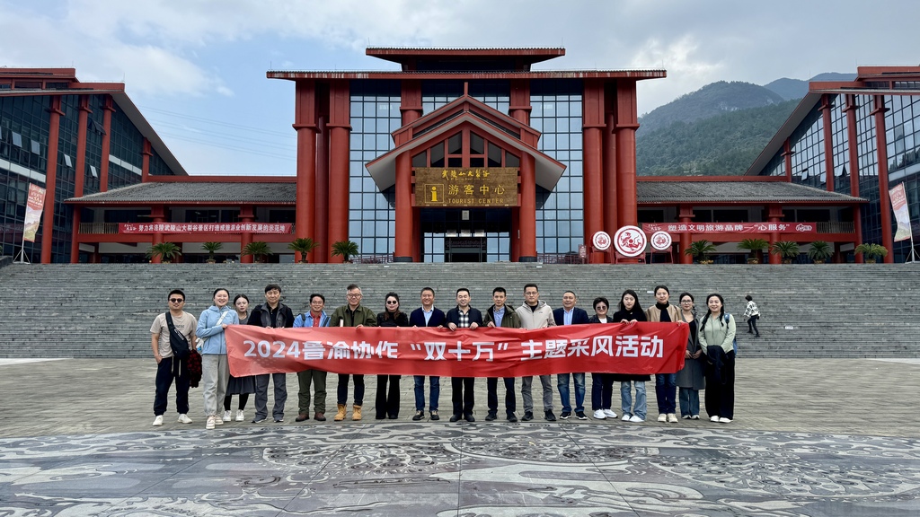 采风团来到武陵山大裂谷