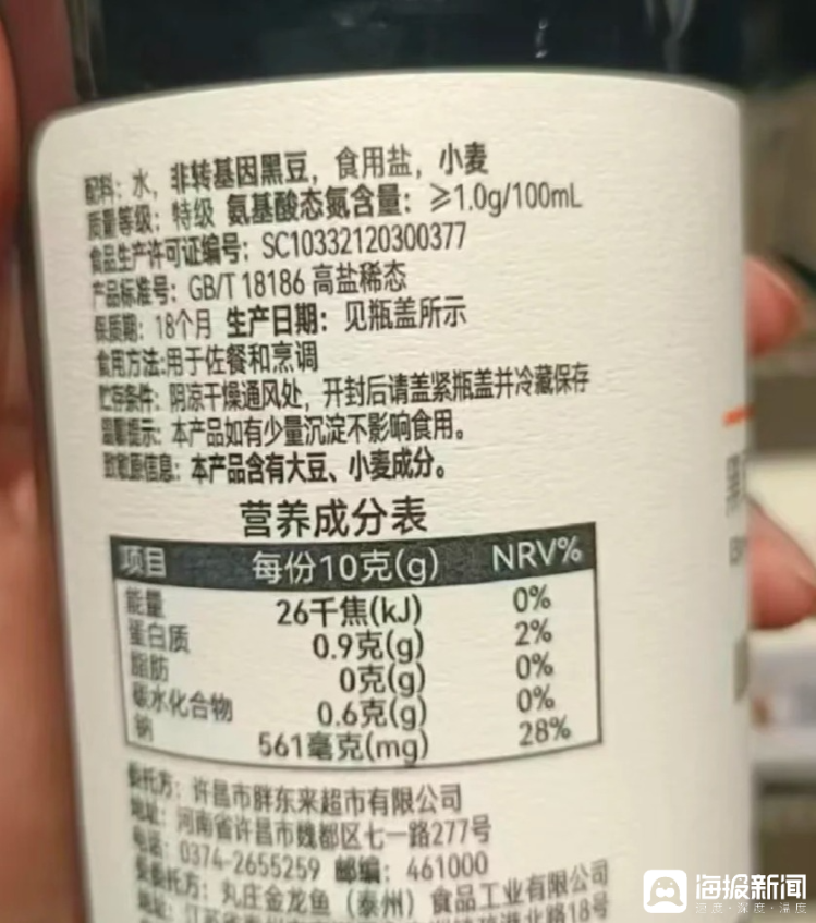 胖东来8.7元的自营酱油开卖即售罄！有顾客称“配料表比我的脸还干净”