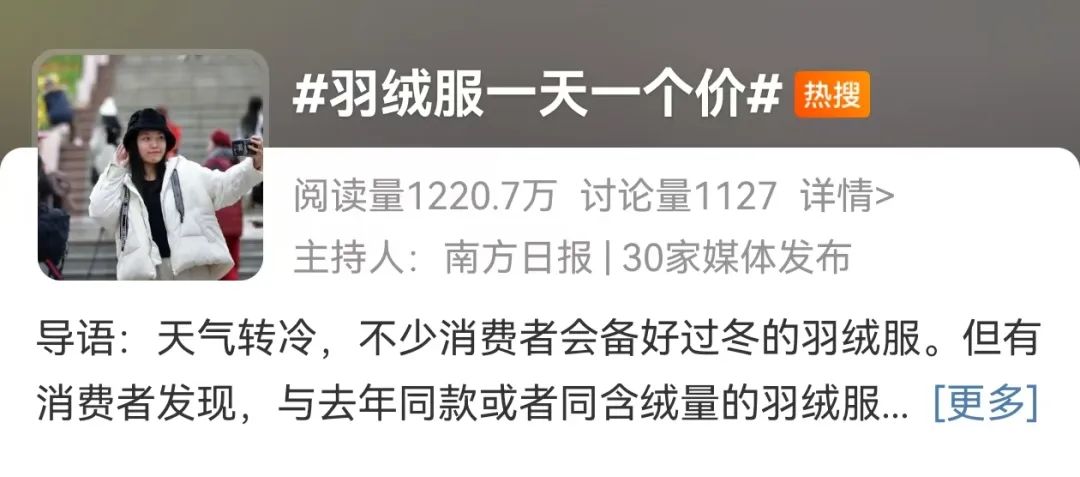 中羽协提示羽绒制品选购要点：低于成本价质量难保障！羽绒服涨价上热搜，与猪有关？