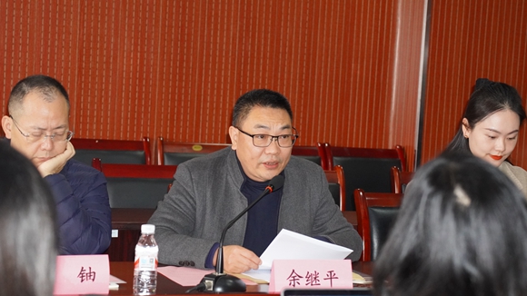 余继平工作发言