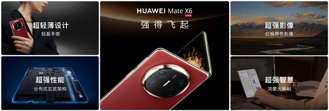 HUAWEI Mate X6系列。华为供图