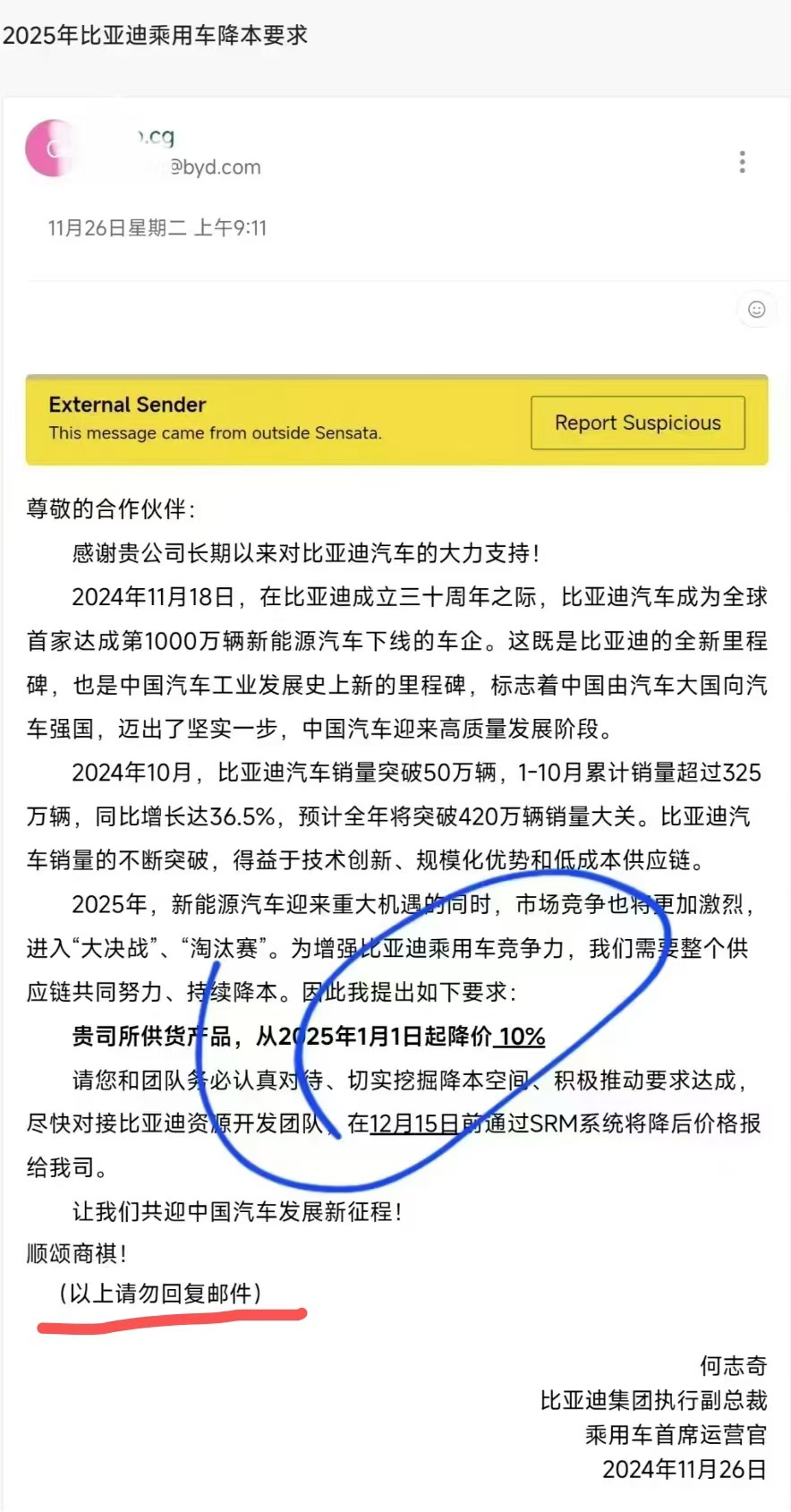 比亚迪回应要求供应商降价10%：年度议价是行业惯例，提降价目标非强制要求