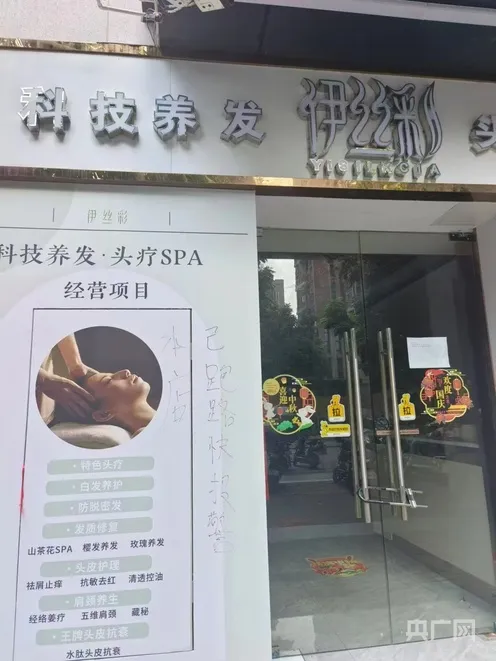 养发馆停业，付费会员竟被转至美容店？起底预付式消费乱象→