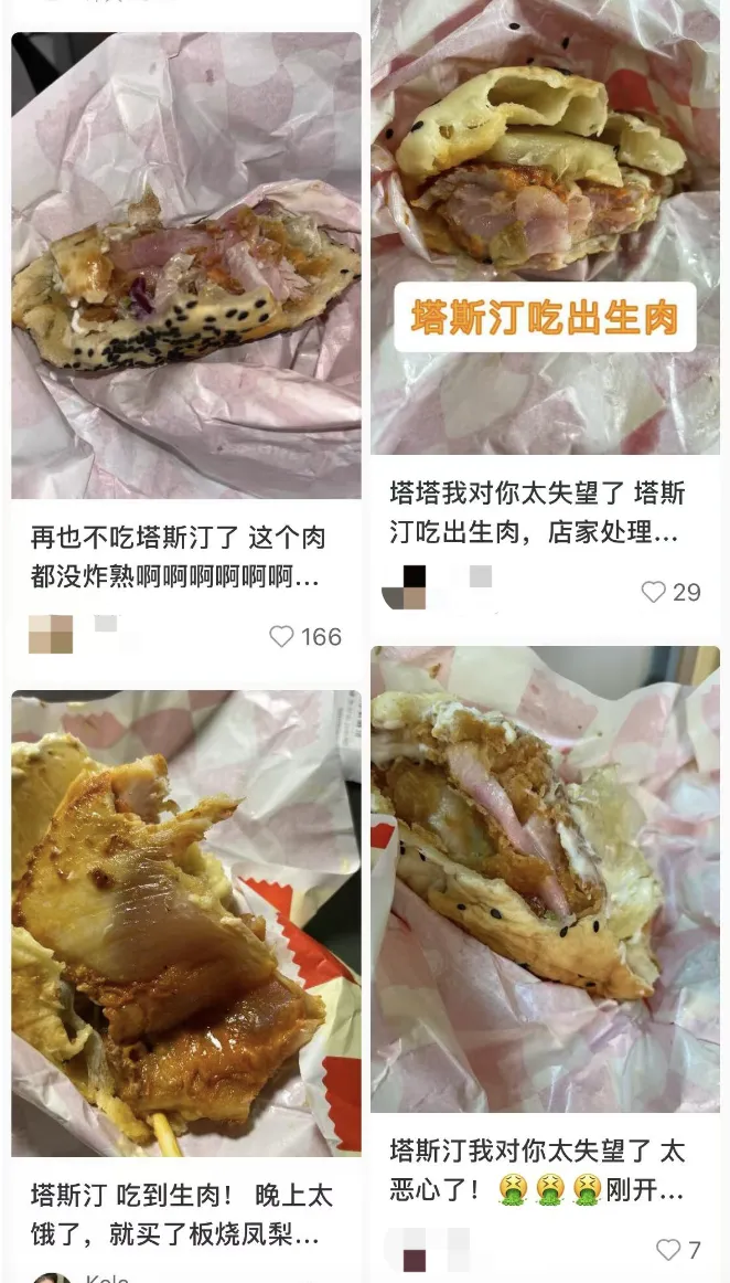 一个月内，塔斯汀两度被曝吃出生肉