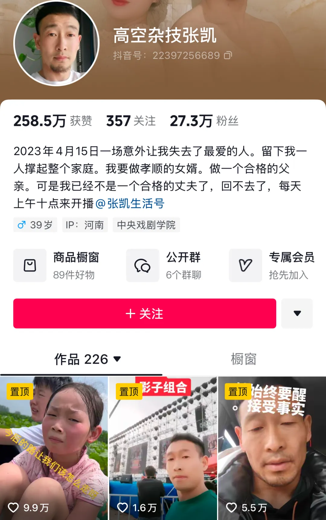 揪心！杂技演员直播时坠落砸地，其妻子曾在表演时坠亡，家属最新回应